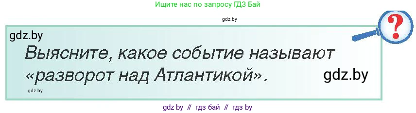Всемирная история, 9 класс Учебник, авторы: Кошелев Владимир Сергеевич, Краснова Марина Алексеевна, Кошелева Наталья Владимировна, издательство Издательский центр БГУ, Минск, 2019, красного цвета, страница 163, Условие