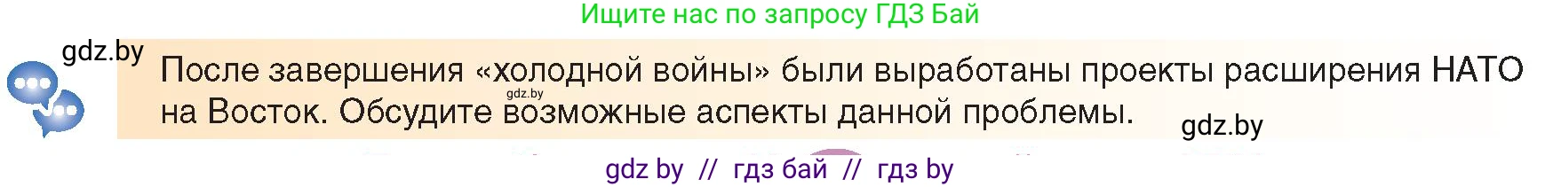 Всемирная история, 9 класс Учебник, авторы: Кошелев Владимир Сергеевич, Краснова Марина Алексеевна, Кошелева Наталья Владимировна, издательство Издательский центр БГУ, Минск, 2019, красного цвета, страница 164, Условие