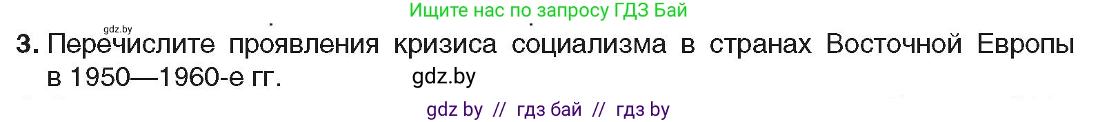 Всемирная история, 9 класс Учебник, авторы: Кошелев Владимир Сергеевич, Краснова Марина Алексеевна, Кошелева Наталья Владимировна, издательство Издательский центр БГУ, Минск, 2019, красного цвета, страница 164, номер 3, Условие