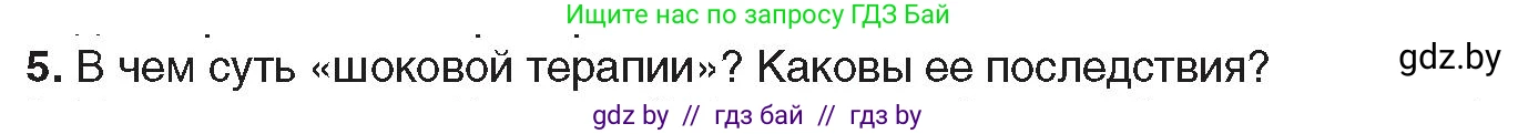 Всемирная история, 9 класс Учебник, авторы: Кошелев Владимир Сергеевич, Краснова Марина Алексеевна, Кошелева Наталья Владимировна, издательство Издательский центр БГУ, Минск, 2019, красного цвета, страница 164, номер 5, Условие
