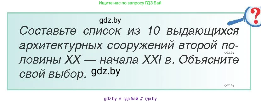 Всемирная история, 9 класс Учебник, авторы: Кошелев Владимир Сергеевич, Краснова Марина Алексеевна, Кошелева Наталья Владимировна, издательство Издательский центр БГУ, Минск, 2019, красного цвета, страница 169, Условие