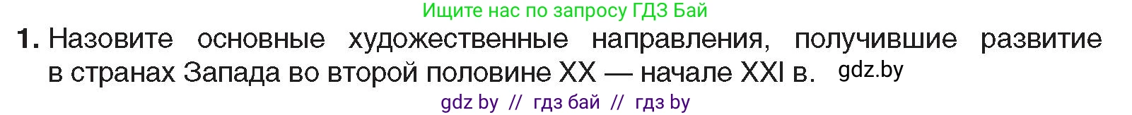 Всемирная история, 9 класс Учебник, авторы: Кошелев Владимир Сергеевич, Краснова Марина Алексеевна, Кошелева Наталья Владимировна, издательство Издательский центр БГУ, Минск, 2019, красного цвета, страница 170, номер 1, Условие
