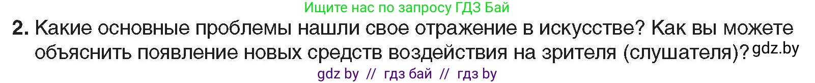 Всемирная история, 9 класс Учебник, авторы: Кошелев Владимир Сергеевич, Краснова Марина Алексеевна, Кошелева Наталья Владимировна, издательство Издательский центр БГУ, Минск, 2019, красного цвета, страница 170, номер 2, Условие