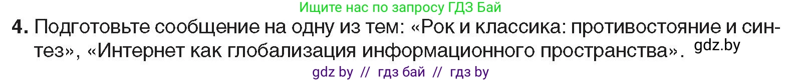 Всемирная история, 9 класс Учебник, авторы: Кошелев Владимир Сергеевич, Краснова Марина Алексеевна, Кошелева Наталья Владимировна, издательство Издательский центр БГУ, Минск, 2019, красного цвета, страница 170, номер 4, Условие