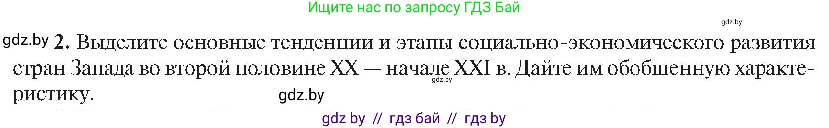 Всемирная история, 9 класс Учебник, авторы: Кошелев Владимир Сергеевич, Краснова Марина Алексеевна, Кошелева Наталья Владимировна, издательство Издательский центр БГУ, Минск, 2019, красного цвета, страница 171, номер 2, Условие