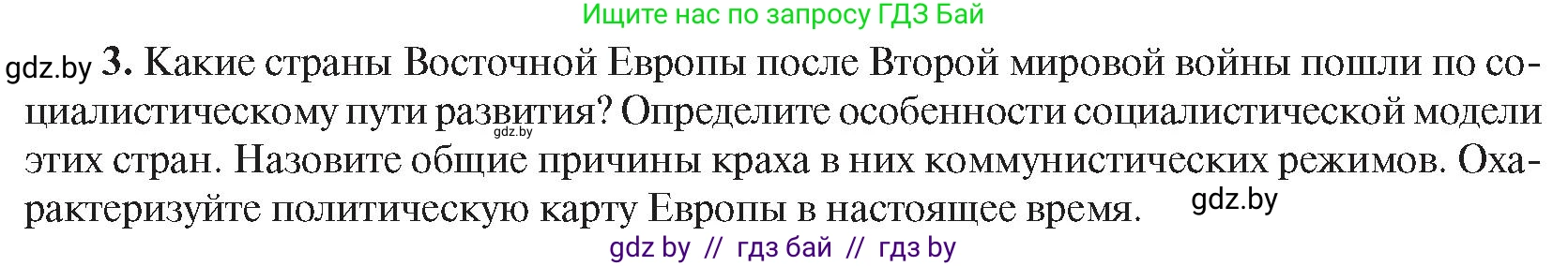Всемирная история, 9 класс Учебник, авторы: Кошелев Владимир Сергеевич, Краснова Марина Алексеевна, Кошелева Наталья Владимировна, издательство Издательский центр БГУ, Минск, 2019, красного цвета, страница 171, номер 3, Условие