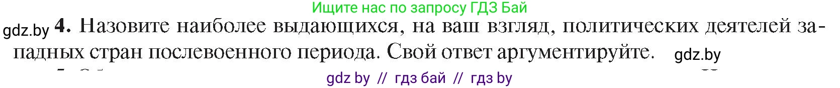 Всемирная история, 9 класс Учебник, авторы: Кошелев Владимир Сергеевич, Краснова Марина Алексеевна, Кошелева Наталья Владимировна, издательство Издательский центр БГУ, Минск, 2019, красного цвета, страница 171, номер 4, Условие