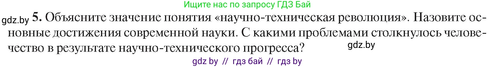 Всемирная история, 9 класс Учебник, авторы: Кошелев Владимир Сергеевич, Краснова Марина Алексеевна, Кошелева Наталья Владимировна, издательство Издательский центр БГУ, Минск, 2019, красного цвета, страница 171, номер 5, Условие