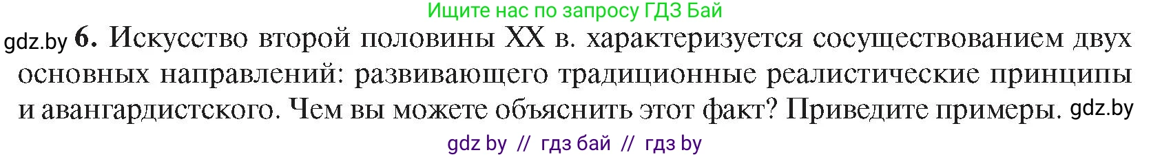 Всемирная история, 9 класс Учебник, авторы: Кошелев Владимир Сергеевич, Краснова Марина Алексеевна, Кошелева Наталья Владимировна, издательство Издательский центр БГУ, Минск, 2019, красного цвета, страница 171, номер 6, Условие