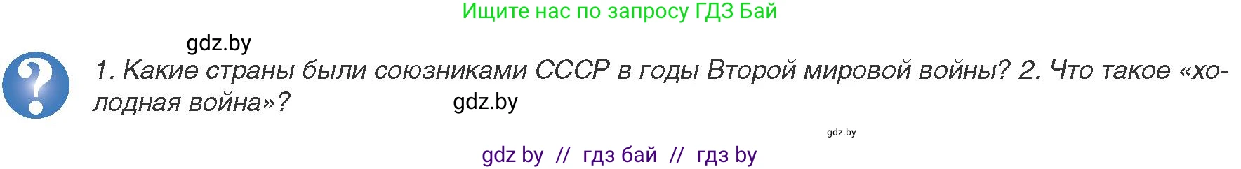 Всемирная история, 9 класс Учебник, авторы: Кошелев Владимир Сергеевич, Краснова Марина Алексеевна, Кошелева Наталья Владимировна, издательство Издательский центр БГУ, Минск, 2019, красного цвета, страница 172, Условие