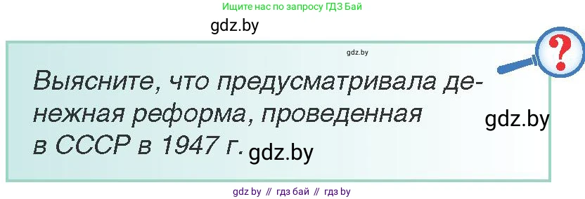 Всемирная история, 9 класс Учебник, авторы: Кошелев Владимир Сергеевич, Краснова Марина Алексеевна, Кошелева Наталья Владимировна, издательство Издательский центр БГУ, Минск, 2019, красного цвета, страница 173, Условие