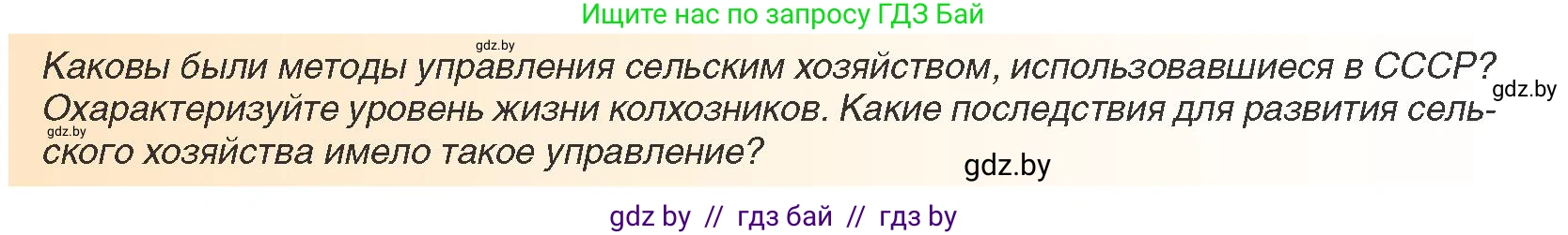 Всемирная история, 9 класс Учебник, авторы: Кошелев Владимир Сергеевич, Краснова Марина Алексеевна, Кошелева Наталья Владимировна, издательство Издательский центр БГУ, Минск, 2019, красного цвета, страница 176, Условие (продолжение 2)