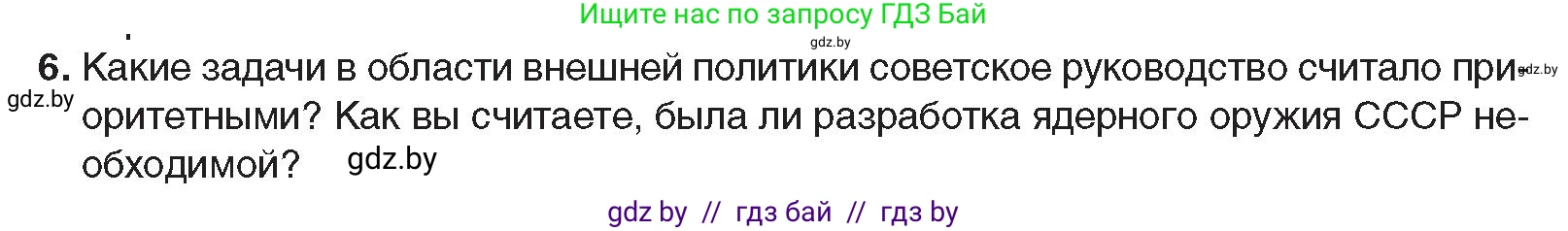 Всемирная история, 9 класс Учебник, авторы: Кошелев Владимир Сергеевич, Краснова Марина Алексеевна, Кошелева Наталья Владимировна, издательство Издательский центр БГУ, Минск, 2019, красного цвета, страница 176, номер 6, Условие
