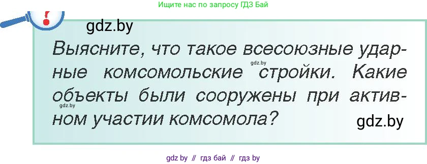 Всемирная история, 9 класс Учебник, авторы: Кошелев Владимир Сергеевич, Краснова Марина Алексеевна, Кошелева Наталья Владимировна, издательство Издательский центр БГУ, Минск, 2019, красного цвета, страница 178, Условие