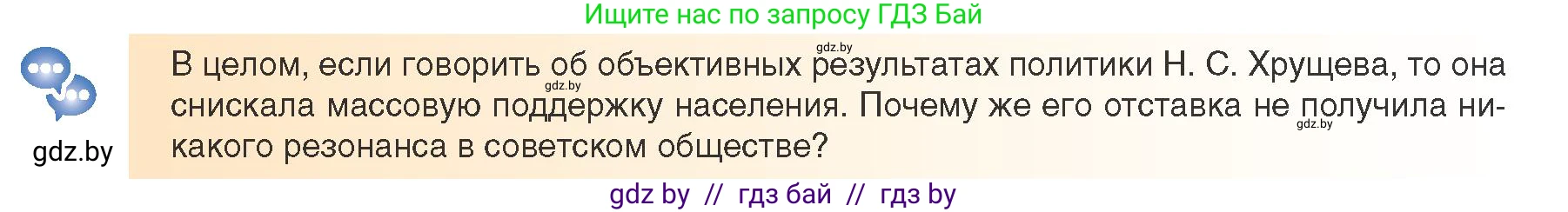 Всемирная история, 9 класс Учебник, авторы: Кошелев Владимир Сергеевич, Краснова Марина Алексеевна, Кошелева Наталья Владимировна, издательство Издательский центр БГУ, Минск, 2019, красного цвета, страница 182, Условие