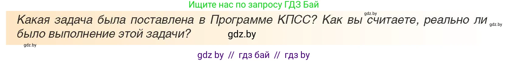 Всемирная история, 9 класс Учебник, авторы: Кошелев Владимир Сергеевич, Краснова Марина Алексеевна, Кошелева Наталья Владимировна, издательство Издательский центр БГУ, Минск, 2019, красного цвета, страница 182, Условие (продолжение 2)