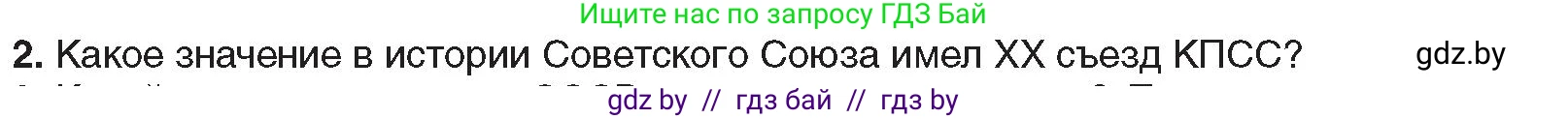 Всемирная история, 9 класс Учебник, авторы: Кошелев Владимир Сергеевич, Краснова Марина Алексеевна, Кошелева Наталья Владимировна, издательство Издательский центр БГУ, Минск, 2019, красного цвета, страница 181, номер 2, Условие