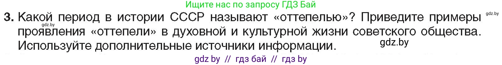 Всемирная история, 9 класс Учебник, авторы: Кошелев Владимир Сергеевич, Краснова Марина Алексеевна, Кошелева Наталья Владимировна, издательство Издательский центр БГУ, Минск, 2019, красного цвета, страница 181, номер 3, Условие