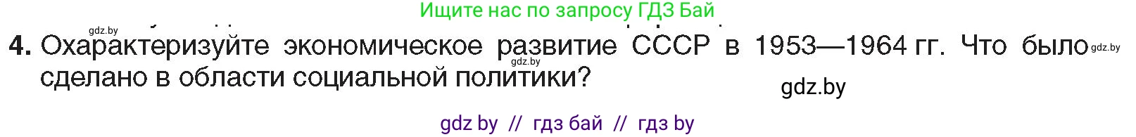 Всемирная история, 9 класс Учебник, авторы: Кошелев Владимир Сергеевич, Краснова Марина Алексеевна, Кошелева Наталья Владимировна, издательство Издательский центр БГУ, Минск, 2019, красного цвета, страница 181, номер 4, Условие