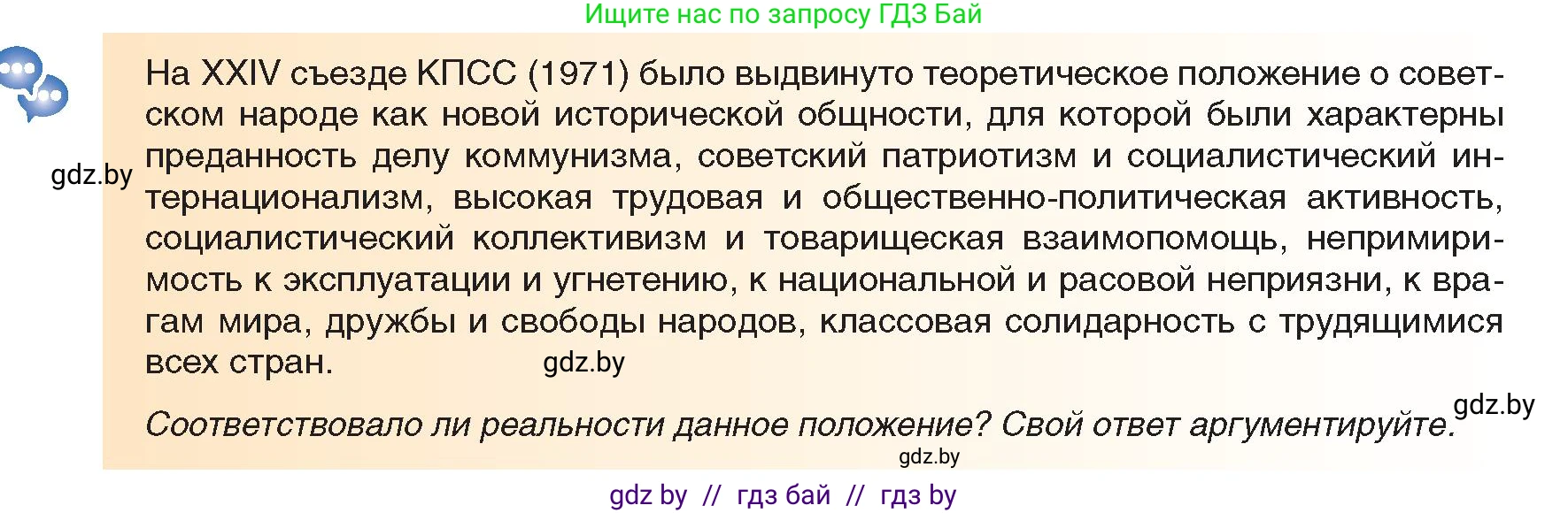 Всемирная история, 9 класс Учебник, авторы: Кошелев Владимир Сергеевич, Краснова Марина Алексеевна, Кошелева Наталья Владимировна, издательство Издательский центр БГУ, Минск, 2019, красного цвета, страница 186, Условие