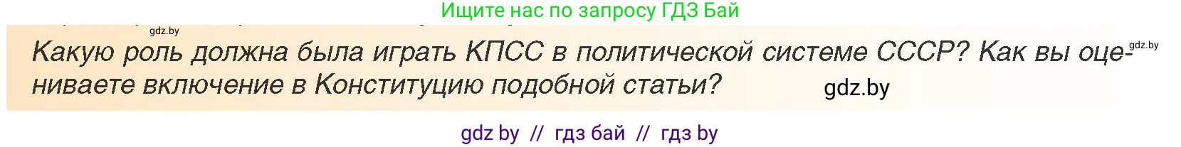 Всемирная история, 9 класс Учебник, авторы: Кошелев Владимир Сергеевич, Краснова Марина Алексеевна, Кошелева Наталья Владимировна, издательство Издательский центр БГУ, Минск, 2019, красного цвета, страница 186, Условие (продолжение 2)