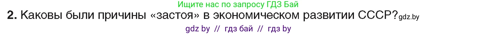 Всемирная история, 9 класс Учебник, авторы: Кошелев Владимир Сергеевич, Краснова Марина Алексеевна, Кошелева Наталья Владимировна, издательство Издательский центр БГУ, Минск, 2019, красного цвета, страница 186, номер 2, Условие
