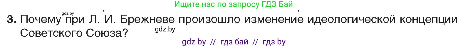 Всемирная история, 9 класс Учебник, авторы: Кошелев Владимир Сергеевич, Краснова Марина Алексеевна, Кошелева Наталья Владимировна, издательство Издательский центр БГУ, Минск, 2019, красного цвета, страница 186, номер 3, Условие