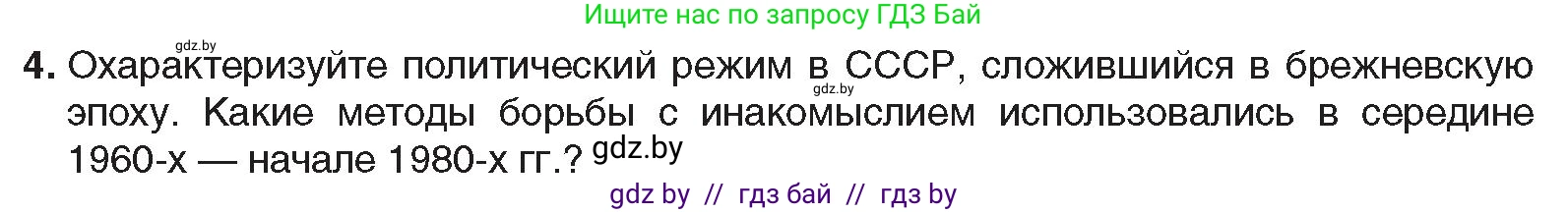 Всемирная история, 9 класс Учебник, авторы: Кошелев Владимир Сергеевич, Краснова Марина Алексеевна, Кошелева Наталья Владимировна, издательство Издательский центр БГУ, Минск, 2019, красного цвета, страница 186, номер 4, Условие
