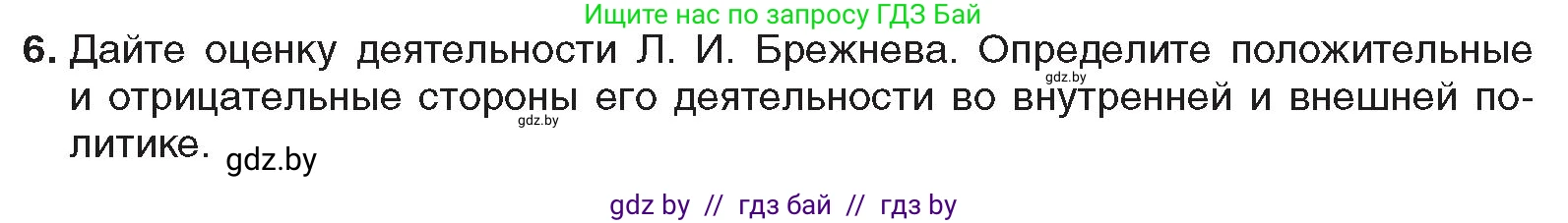 Всемирная история, 9 класс Учебник, авторы: Кошелев Владимир Сергеевич, Краснова Марина Алексеевна, Кошелева Наталья Владимировна, издательство Издательский центр БГУ, Минск, 2019, красного цвета, страница 186, номер 6, Условие