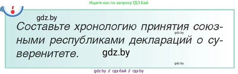 Всемирная история, 9 класс Учебник, авторы: Кошелев Владимир Сергеевич, Краснова Марина Алексеевна, Кошелева Наталья Владимировна, издательство Издательский центр БГУ, Минск, 2019, красного цвета, страница 190, Условие