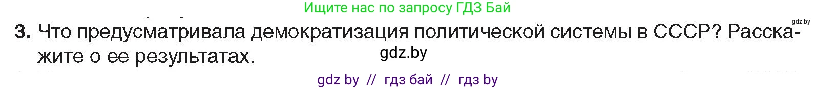Всемирная история, 9 класс Учебник, авторы: Кошелев Владимир Сергеевич, Краснова Марина Алексеевна, Кошелева Наталья Владимировна, издательство Издательский центр БГУ, Минск, 2019, красного цвета, страница 191, номер 3, Условие
