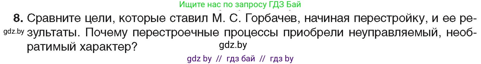Всемирная история, 9 класс Учебник, авторы: Кошелев Владимир Сергеевич, Краснова Марина Алексеевна, Кошелева Наталья Владимировна, издательство Издательский центр БГУ, Минск, 2019, красного цвета, страница 191, номер 8, Условие