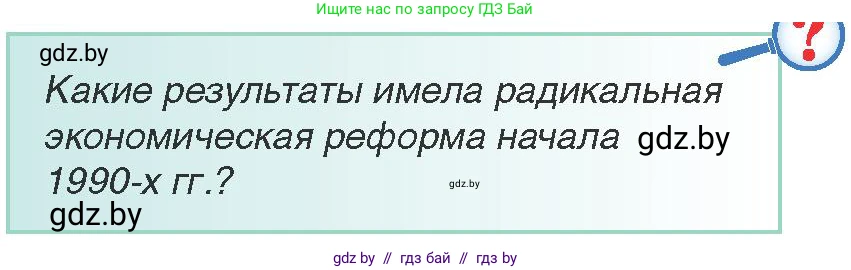 Всемирная история, 9 класс Учебник, авторы: Кошелев Владимир Сергеевич, Краснова Марина Алексеевна, Кошелева Наталья Владимировна, издательство Издательский центр БГУ, Минск, 2019, красного цвета, страница 193, Условие
