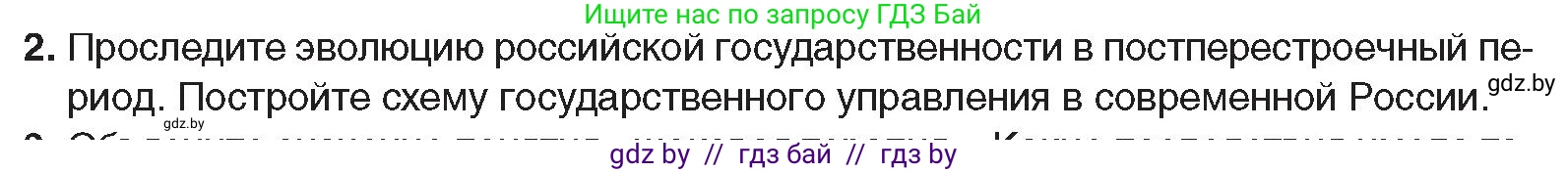 Всемирная история, 9 класс Учебник, авторы: Кошелев Владимир Сергеевич, Краснова Марина Алексеевна, Кошелева Наталья Владимировна, издательство Издательский центр БГУ, Минск, 2019, красного цвета, страница 196, номер 2, Условие