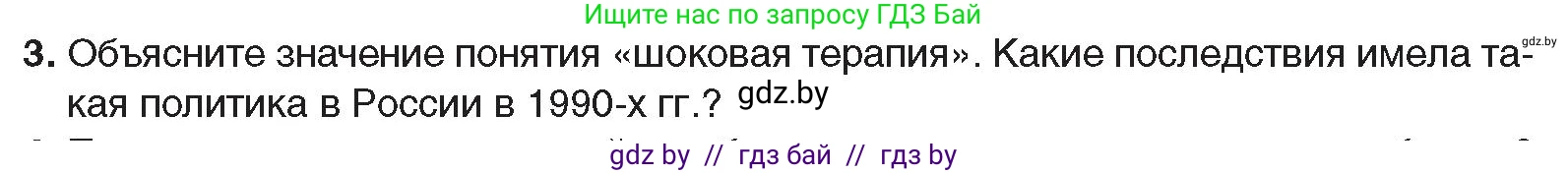 Всемирная история, 9 класс Учебник, авторы: Кошелев Владимир Сергеевич, Краснова Марина Алексеевна, Кошелева Наталья Владимировна, издательство Издательский центр БГУ, Минск, 2019, красного цвета, страница 196, номер 3, Условие