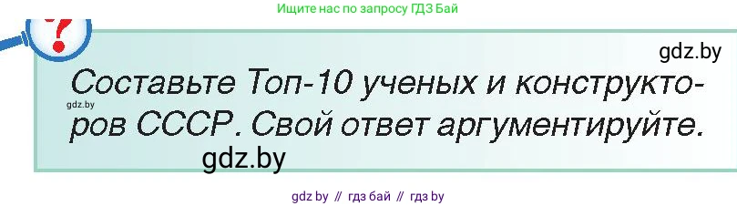 Всемирная история, 9 класс Учебник, авторы: Кошелев Владимир Сергеевич, Краснова Марина Алексеевна, Кошелева Наталья Владимировна, издательство Издательский центр БГУ, Минск, 2019, красного цвета, страница 198, Условие