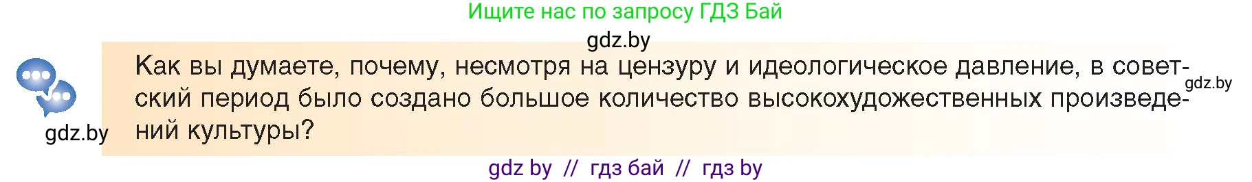 Всемирная история, 9 класс Учебник, авторы: Кошелев Владимир Сергеевич, Краснова Марина Алексеевна, Кошелева Наталья Владимировна, издательство Издательский центр БГУ, Минск, 2019, красного цвета, страница 202, Условие