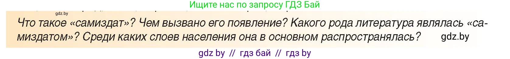 Всемирная история, 9 класс Учебник, авторы: Кошелев Владимир Сергеевич, Краснова Марина Алексеевна, Кошелева Наталья Владимировна, издательство Издательский центр БГУ, Минск, 2019, красного цвета, страница 202, Условие (продолжение 2)