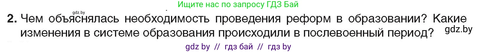 Всемирная история, 9 класс Учебник, авторы: Кошелев Владимир Сергеевич, Краснова Марина Алексеевна, Кошелева Наталья Владимировна, издательство Издательский центр БГУ, Минск, 2019, красного цвета, страница 202, номер 2, Условие