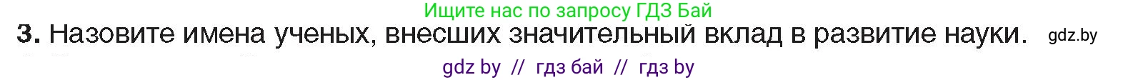 Всемирная история, 9 класс Учебник, авторы: Кошелев Владимир Сергеевич, Краснова Марина Алексеевна, Кошелева Наталья Владимировна, издательство Издательский центр БГУ, Минск, 2019, красного цвета, страница 202, номер 3, Условие