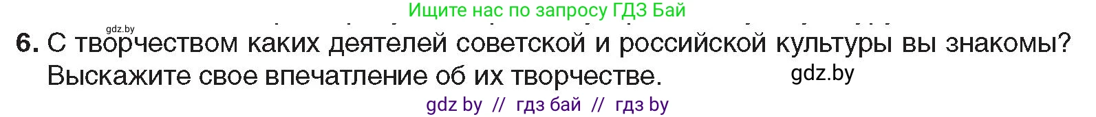 Всемирная история, 9 класс Учебник, авторы: Кошелев Владимир Сергеевич, Краснова Марина Алексеевна, Кошелева Наталья Владимировна, издательство Издательский центр БГУ, Минск, 2019, красного цвета, страница 202, номер 6, Условие