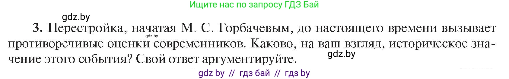 Всемирная история, 9 класс Учебник, авторы: Кошелев Владимир Сергеевич, Краснова Марина Алексеевна, Кошелева Наталья Владимировна, издательство Издательский центр БГУ, Минск, 2019, красного цвета, страница 203, номер 3, Условие