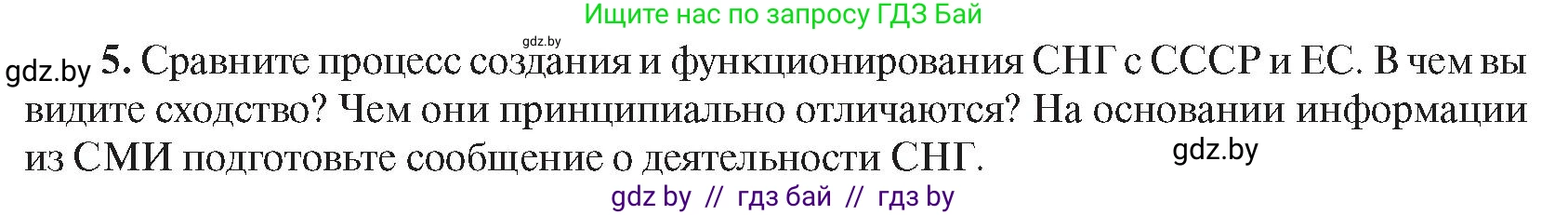 Всемирная история, 9 класс Учебник, авторы: Кошелев Владимир Сергеевич, Краснова Марина Алексеевна, Кошелева Наталья Владимировна, издательство Издательский центр БГУ, Минск, 2019, красного цвета, страница 203, номер 5, Условие