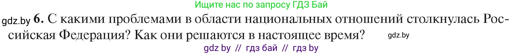 Всемирная история, 9 класс Учебник, авторы: Кошелев Владимир Сергеевич, Краснова Марина Алексеевна, Кошелева Наталья Владимировна, издательство Издательский центр БГУ, Минск, 2019, красного цвета, страница 203, номер 6, Условие