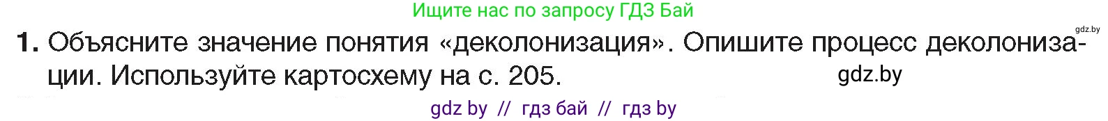 Всемирная история, 9 класс Учебник, авторы: Кошелев Владимир Сергеевич, Краснова Марина Алексеевна, Кошелева Наталья Владимировна, издательство Издательский центр БГУ, Минск, 2019, красного цвета, страница 208, номер 1, Условие