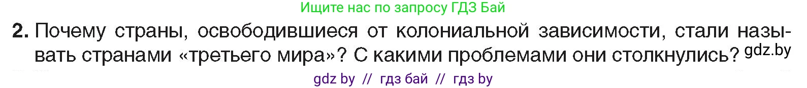Всемирная история, 9 класс Учебник, авторы: Кошелев Владимир Сергеевич, Краснова Марина Алексеевна, Кошелева Наталья Владимировна, издательство Издательский центр БГУ, Минск, 2019, красного цвета, страница 208, номер 2, Условие