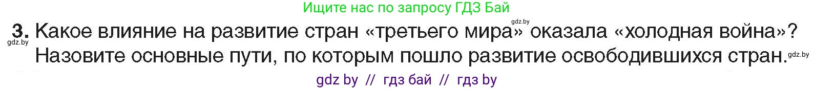 Всемирная история, 9 класс Учебник, авторы: Кошелев Владимир Сергеевич, Краснова Марина Алексеевна, Кошелева Наталья Владимировна, издательство Издательский центр БГУ, Минск, 2019, красного цвета, страница 208, номер 3, Условие