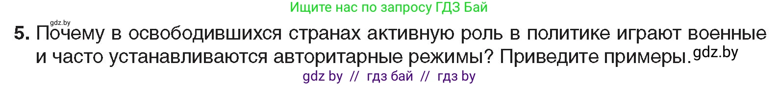 Всемирная история, 9 класс Учебник, авторы: Кошелев Владимир Сергеевич, Краснова Марина Алексеевна, Кошелева Наталья Владимировна, издательство Издательский центр БГУ, Минск, 2019, красного цвета, страница 209, номер 5, Условие