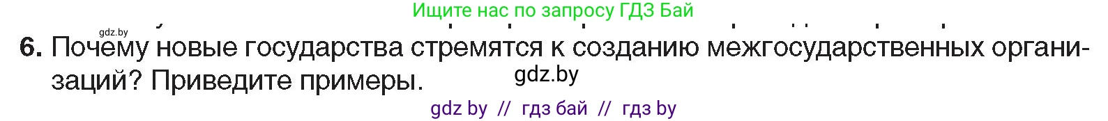 Всемирная история, 9 класс Учебник, авторы: Кошелев Владимир Сергеевич, Краснова Марина Алексеевна, Кошелева Наталья Владимировна, издательство Издательский центр БГУ, Минск, 2019, красного цвета, страница 209, номер 6, Условие