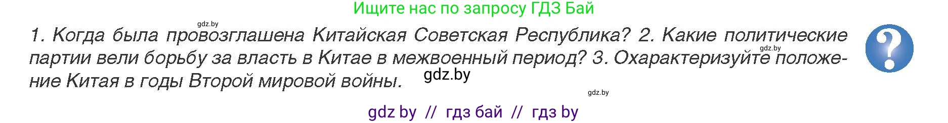 Всемирная история, 9 класс Учебник, авторы: Кошелев Владимир Сергеевич, Краснова Марина Алексеевна, Кошелева Наталья Владимировна, издательство Издательский центр БГУ, Минск, 2019, красного цвета, страница 209, Условие